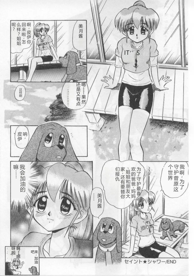 [Deep Purple' 72]Saint Shower[Chinese] Page 138