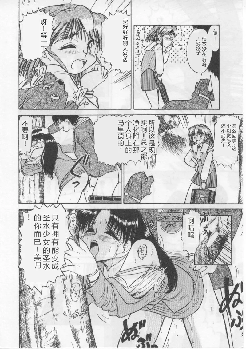 [Deep Purple' 72]Saint Shower[Chinese] Page 14