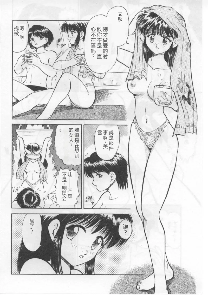 [Deep Purple' 72]Saint Shower[Chinese] Page 142