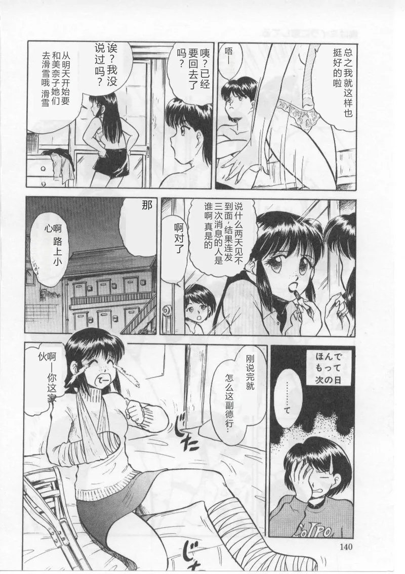 [Deep Purple' 72]Saint Shower[Chinese] Page 144