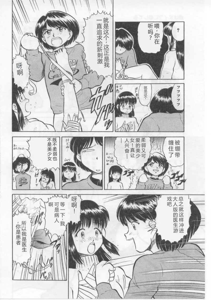 [Deep Purple' 72]Saint Shower[Chinese] Page 146