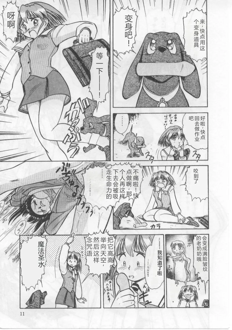 [Deep Purple' 72]Saint Shower[Chinese] Page 15