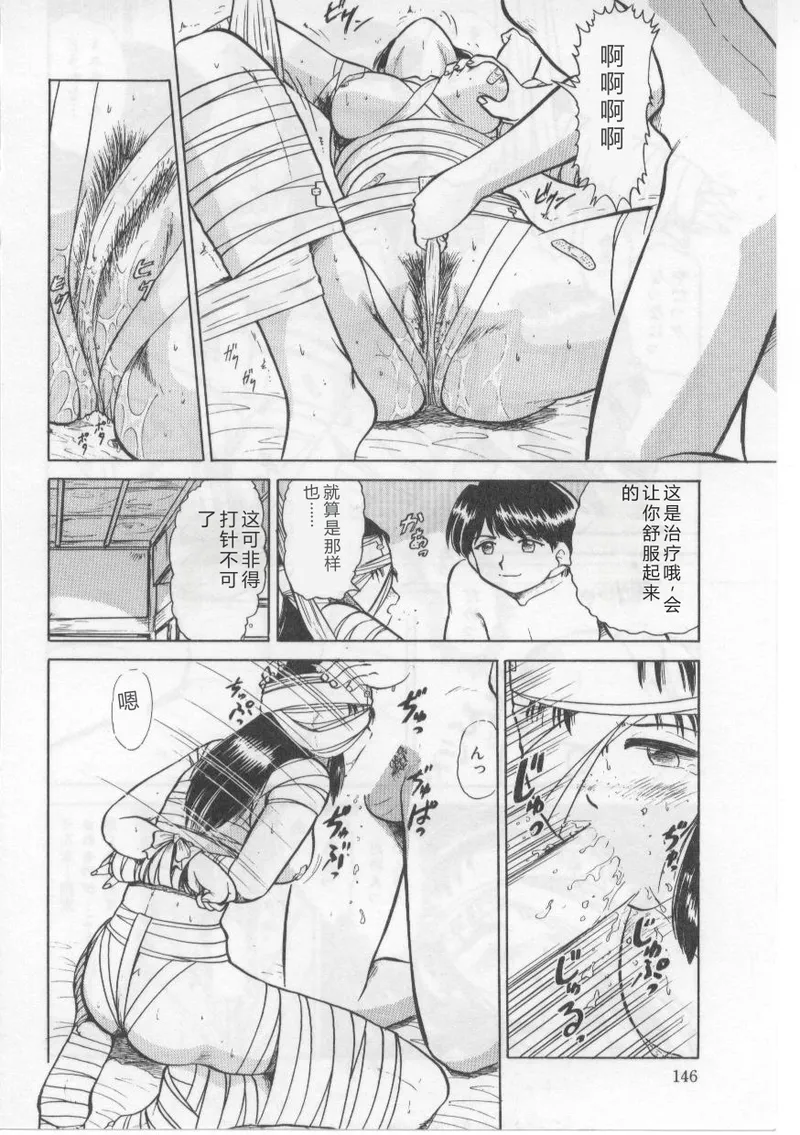 [Deep Purple' 72]Saint Shower[Chinese] Page 150