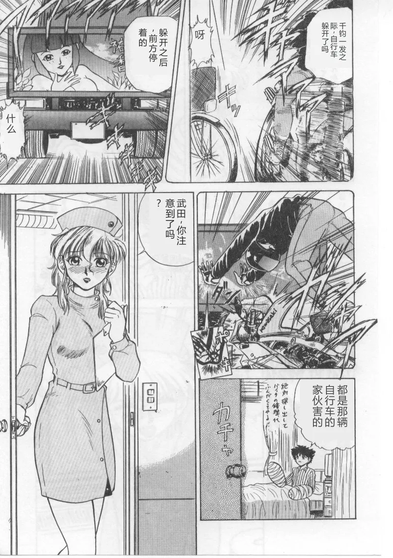 [Deep Purple' 72]Saint Shower[Chinese] Page 157
