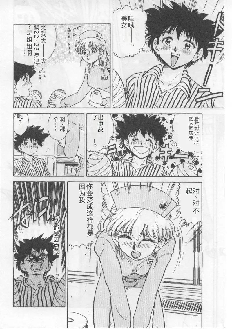 [Deep Purple' 72]Saint Shower[Chinese] Page 158