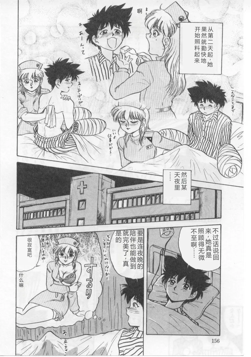 [Deep Purple' 72]Saint Shower[Chinese] Page 160