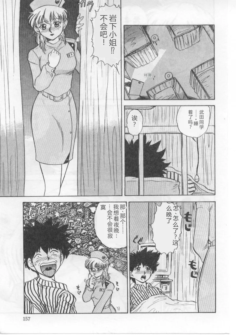 [Deep Purple' 72]Saint Shower[Chinese] Page 161