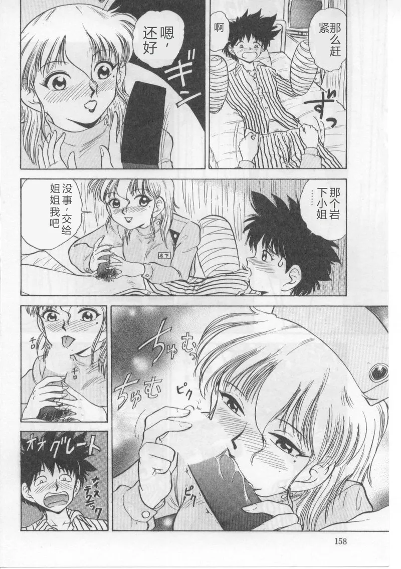 [Deep Purple' 72]Saint Shower[Chinese] Page 162