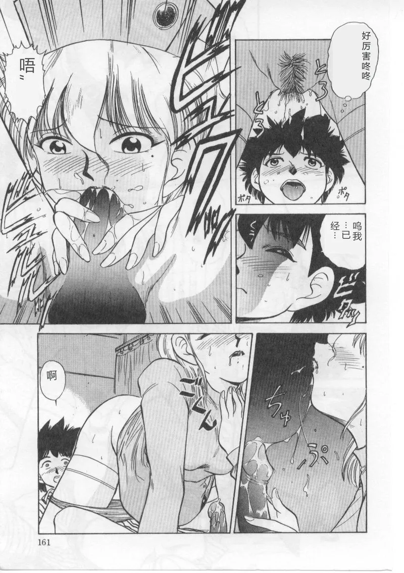 [Deep Purple' 72]Saint Shower[Chinese] Page 165