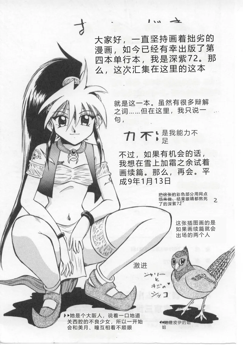 [Deep Purple' 72]Saint Shower[Chinese] Page 171