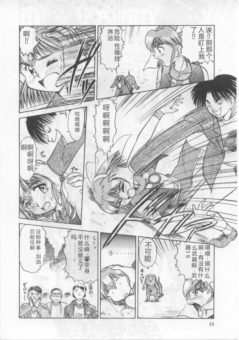 [Deep Purple' 72]Saint Shower[Chinese] Page 18