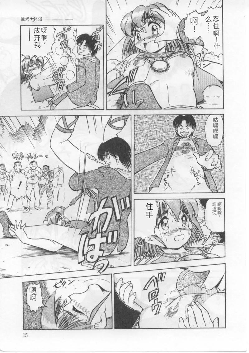 [Deep Purple' 72]Saint Shower[Chinese] Page 19