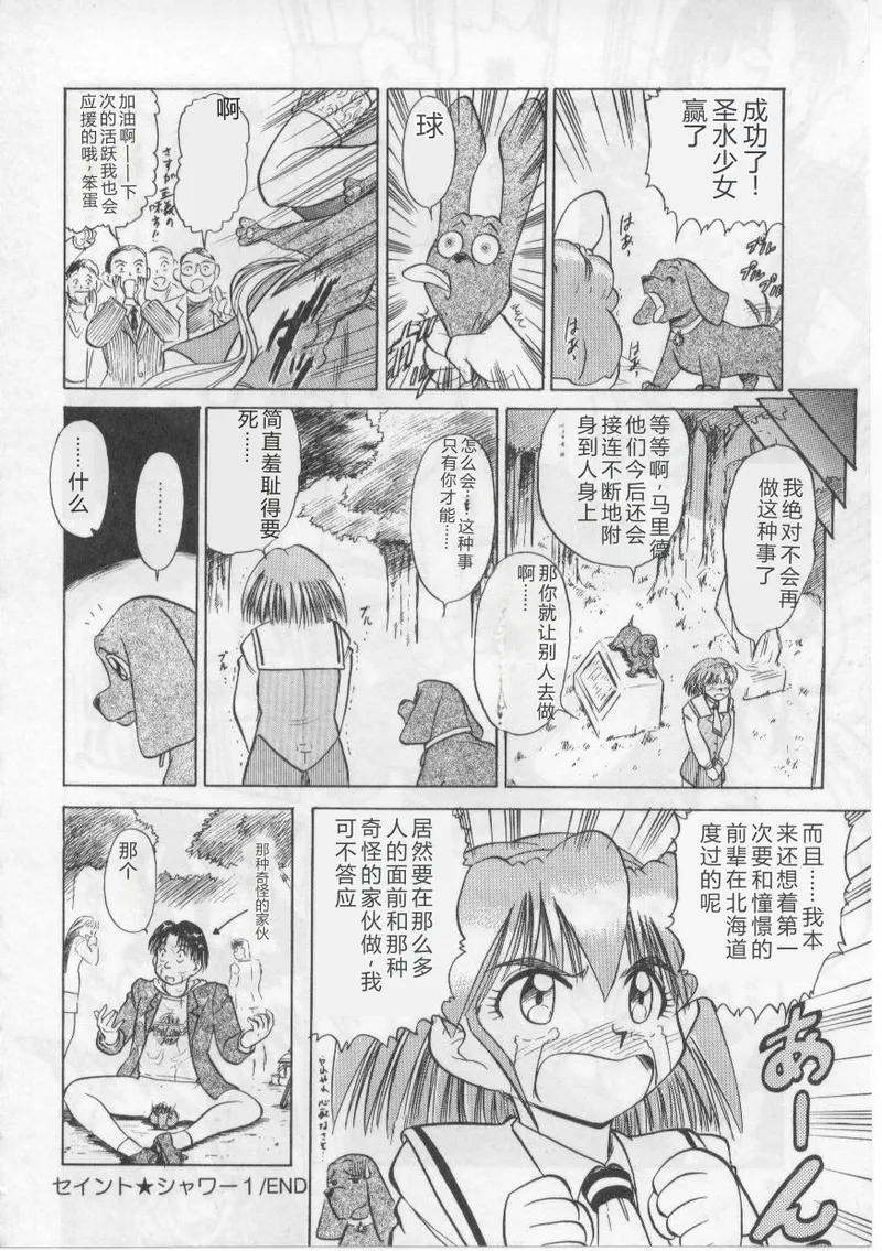 [Deep Purple' 72]Saint Shower[Chinese] Page 24