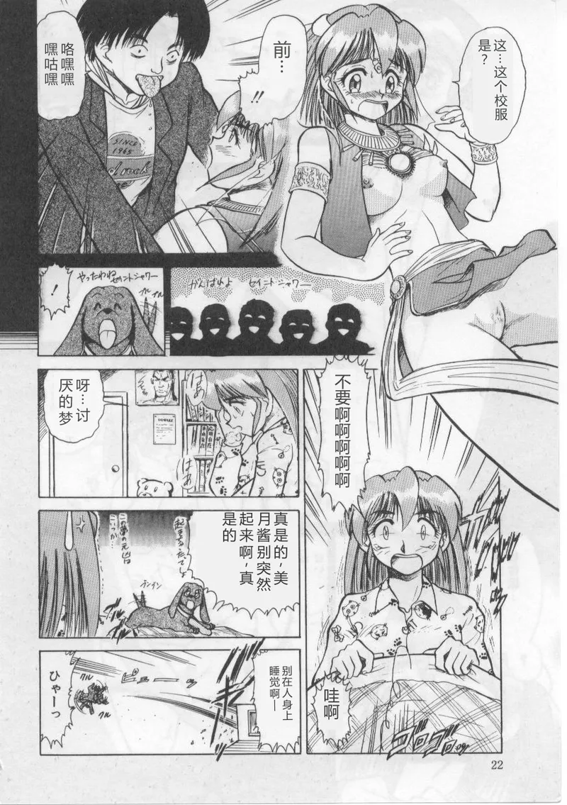 [Deep Purple' 72]Saint Shower[Chinese] Page 26