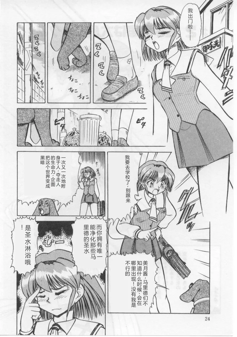 [Deep Purple' 72]Saint Shower[Chinese] Page 28