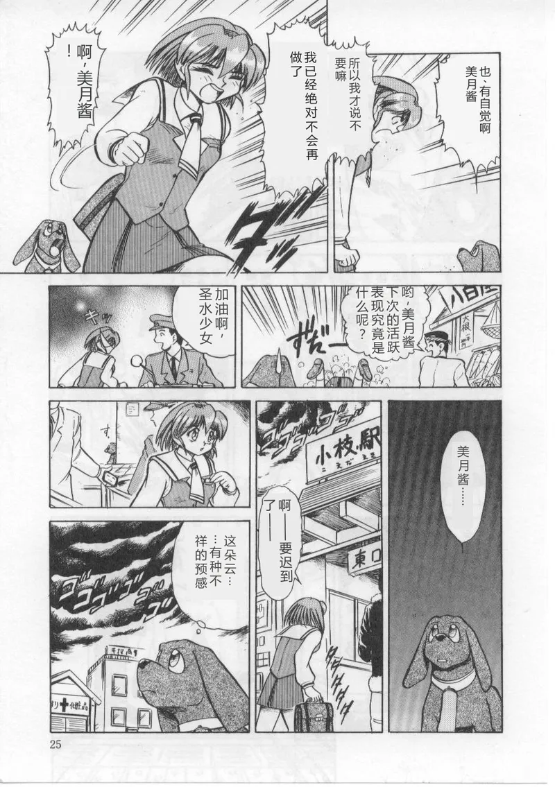 [Deep Purple' 72]Saint Shower[Chinese] Page 29