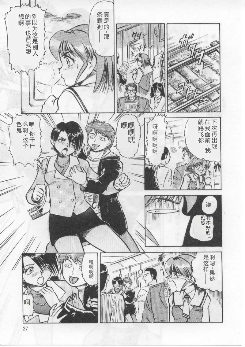[Deep Purple' 72]Saint Shower[Chinese] Page 31