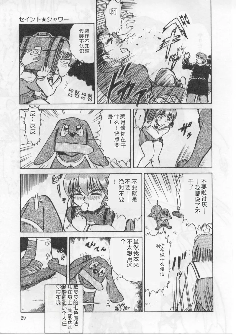 [Deep Purple' 72]Saint Shower[Chinese] Page 33