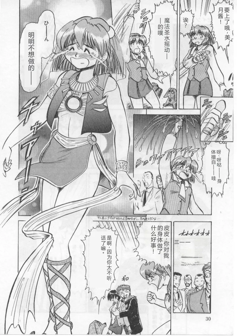 [Deep Purple' 72]Saint Shower[Chinese] Page 34