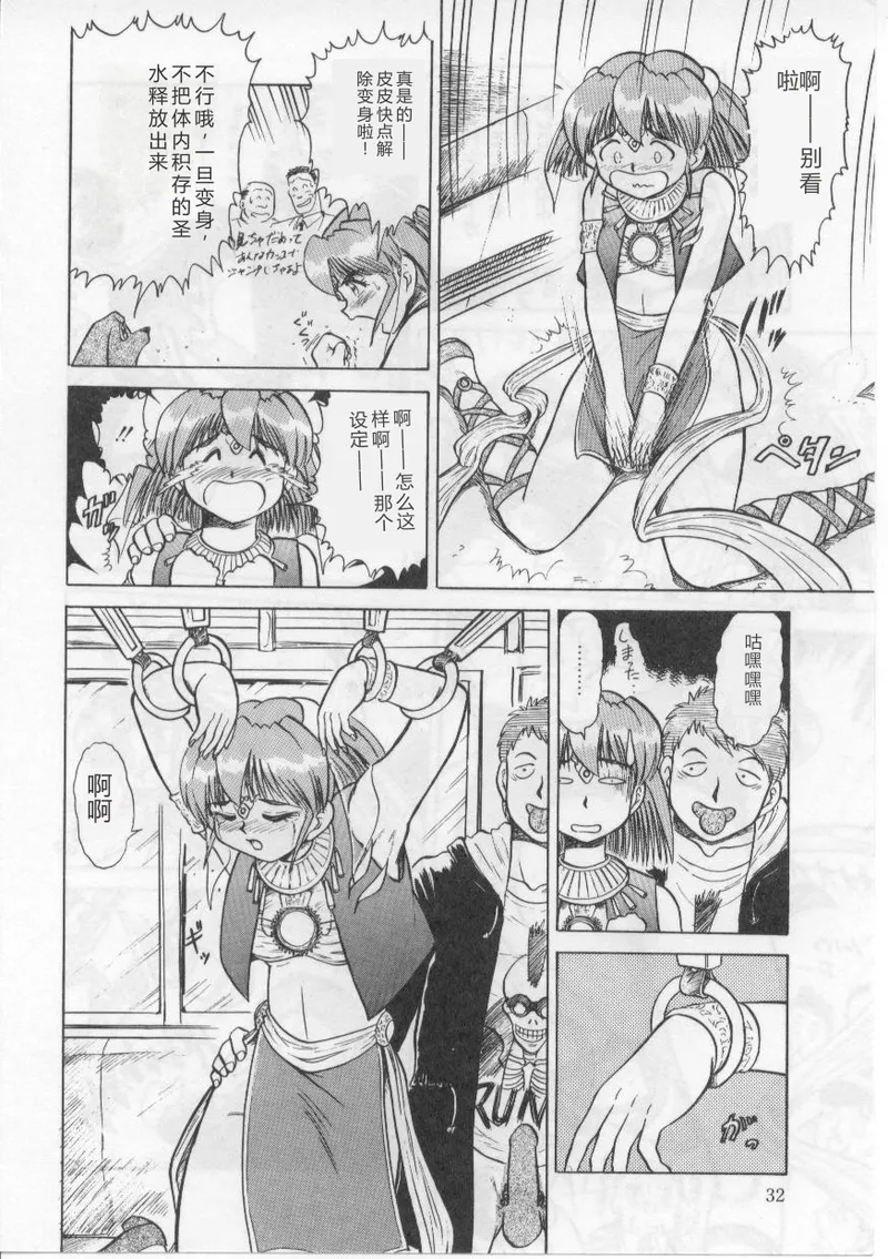 [Deep Purple' 72]Saint Shower[Chinese] Page 36