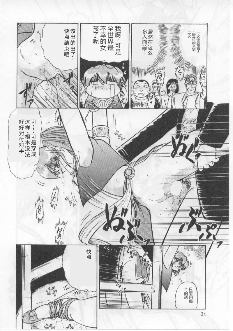 [Deep Purple' 72]Saint Shower[Chinese] Page 38