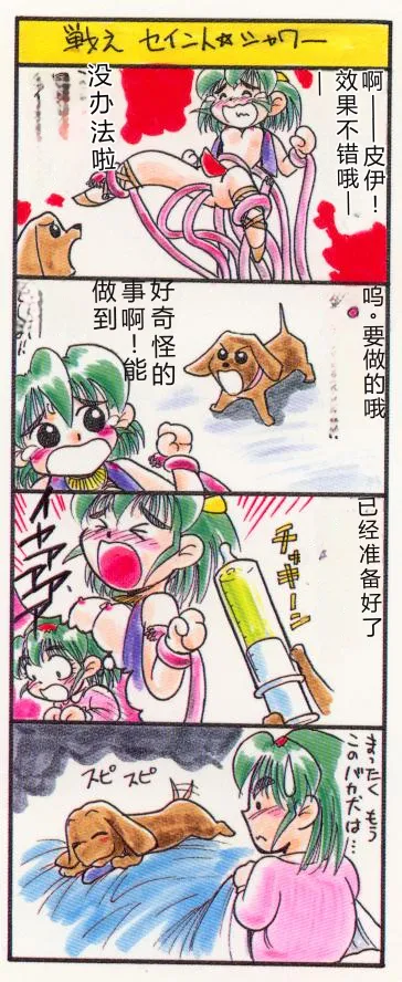 [Deep Purple' 72]Saint Shower[Chinese] Page 4