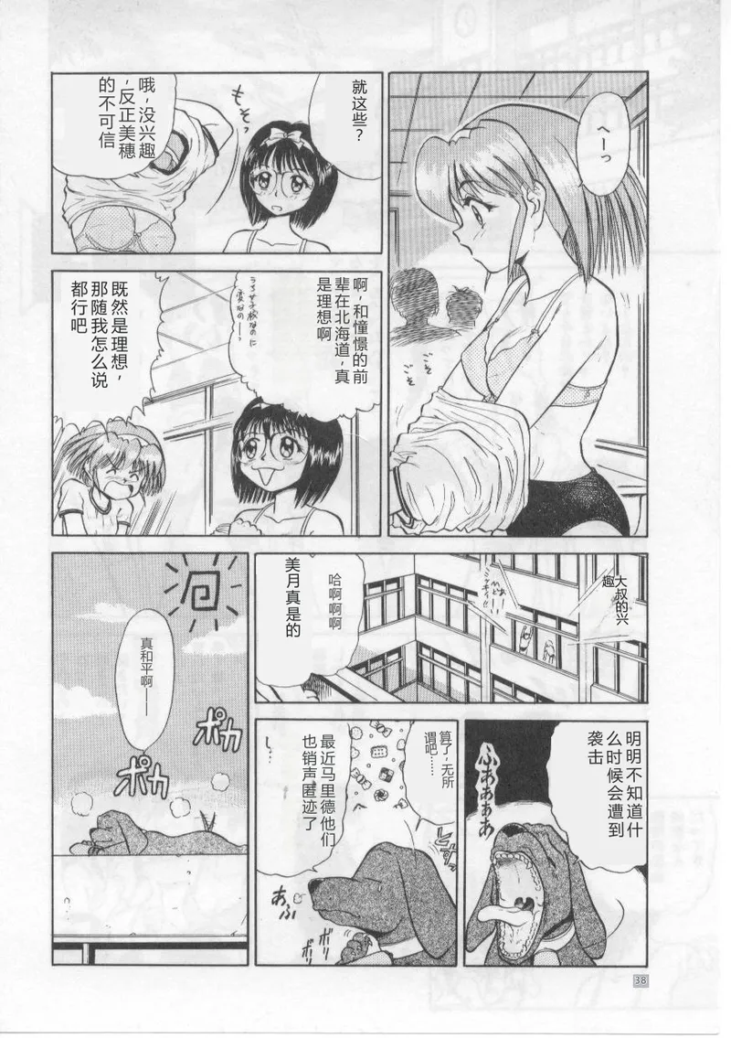 [Deep Purple' 72]Saint Shower[Chinese] Page 42