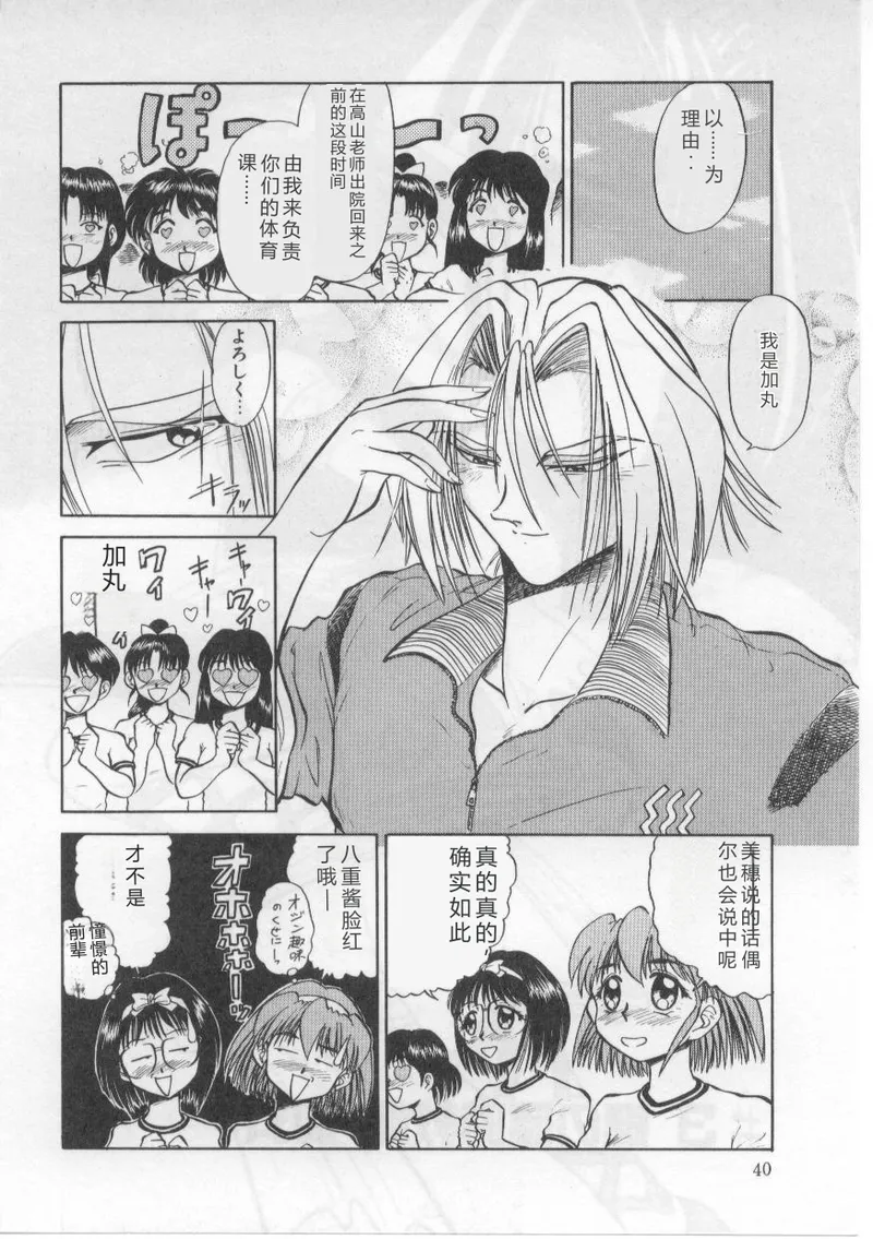 [Deep Purple' 72]Saint Shower[Chinese] Page 44