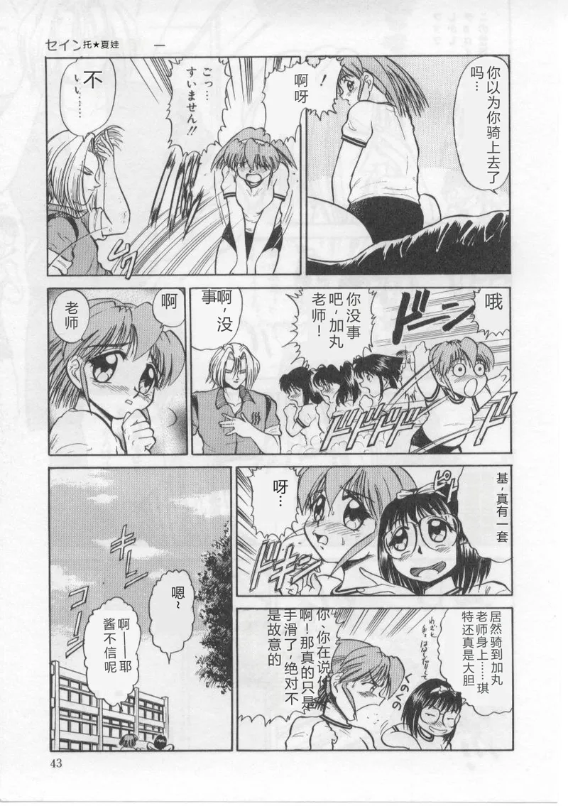 [Deep Purple' 72]Saint Shower[Chinese] Page 47