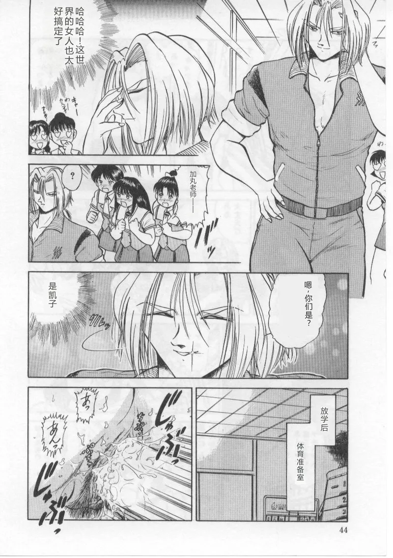 [Deep Purple' 72]Saint Shower[Chinese] Page 48