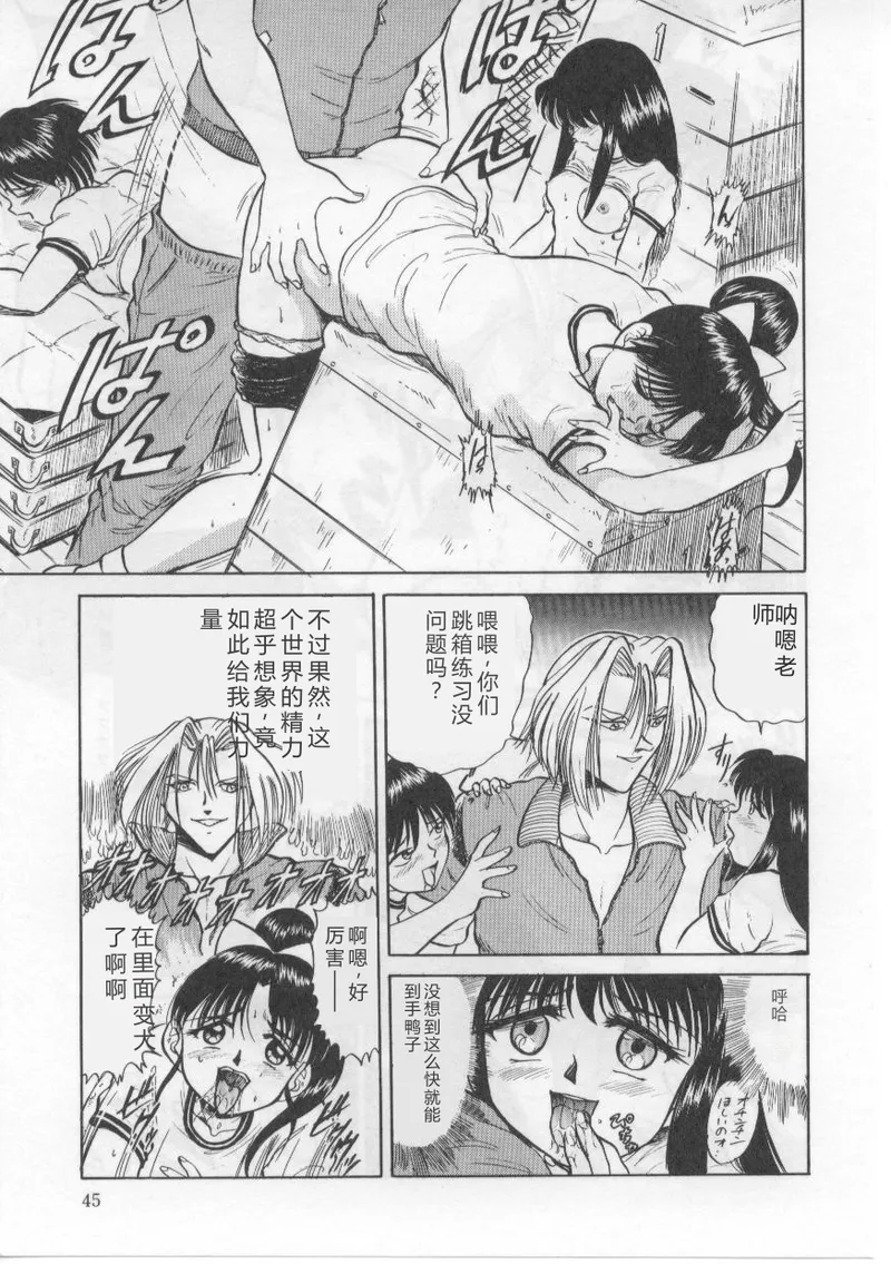 [Deep Purple' 72]Saint Shower[Chinese] Page 49