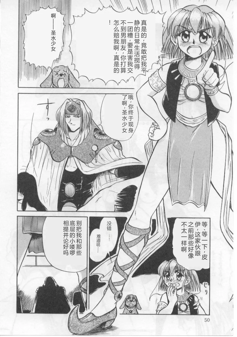 [Deep Purple' 72]Saint Shower[Chinese] Page 54
