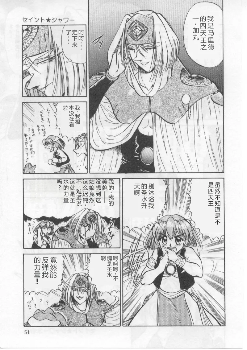 [Deep Purple' 72]Saint Shower[Chinese] Page 55