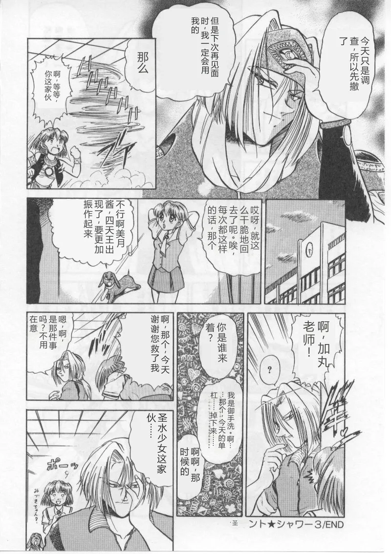 [Deep Purple' 72]Saint Shower[Chinese] Page 56