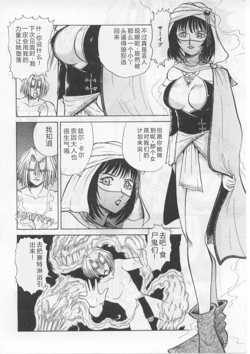 [Deep Purple' 72]Saint Shower[Chinese] Page 58