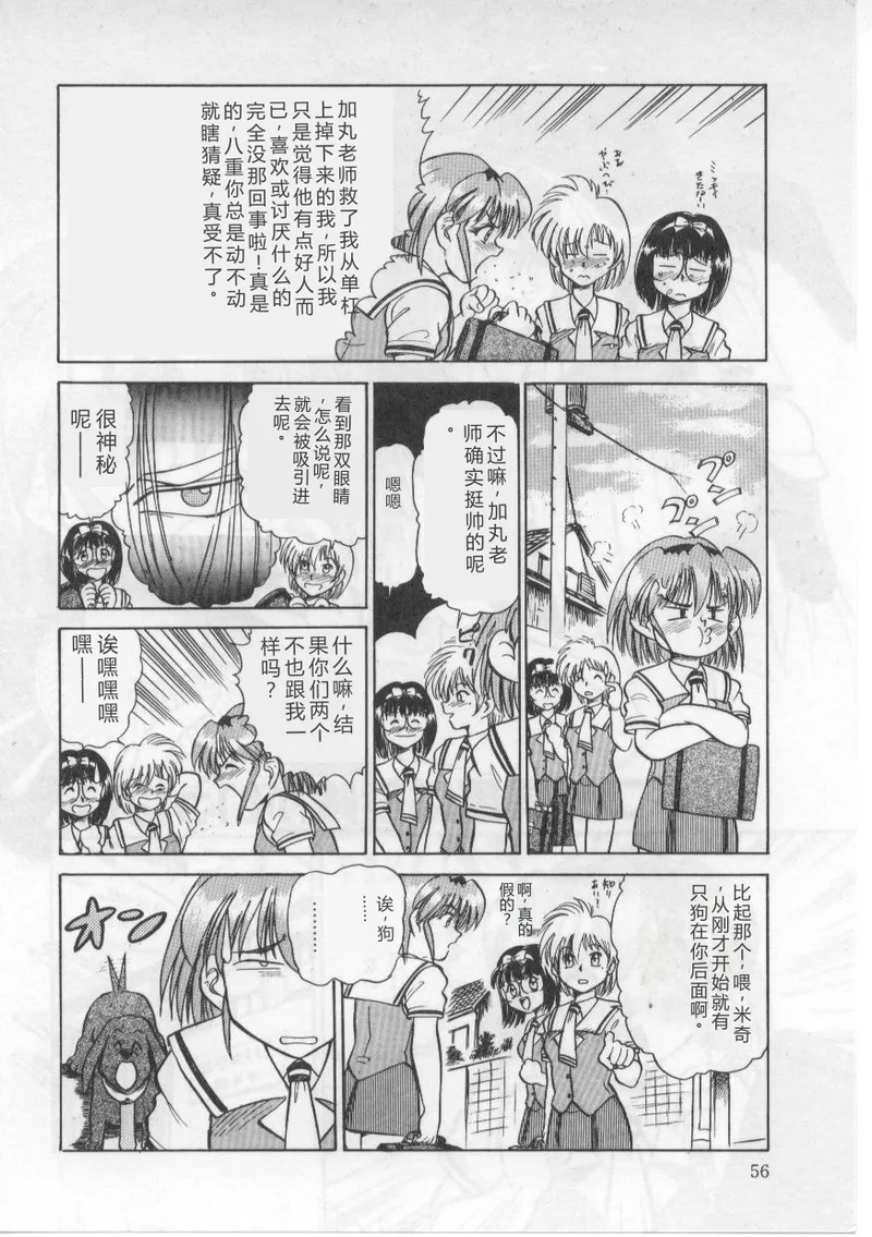 [Deep Purple' 72]Saint Shower[Chinese] Page 60