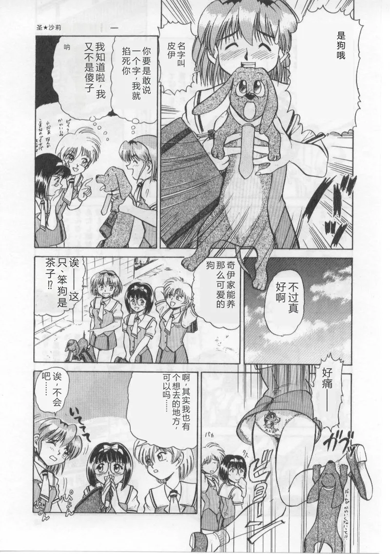[Deep Purple' 72]Saint Shower[Chinese] Page 61