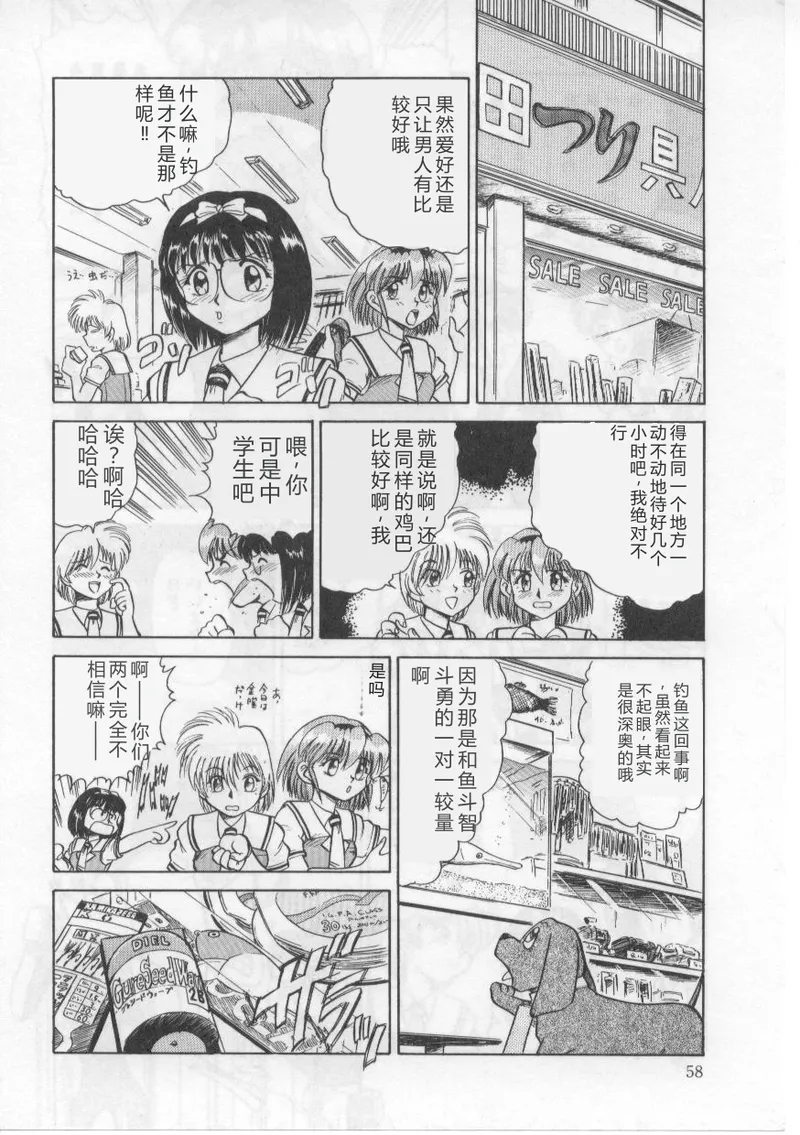 [Deep Purple' 72]Saint Shower[Chinese] Page 62