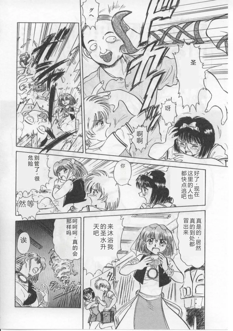 [Deep Purple' 72]Saint Shower[Chinese] Page 66