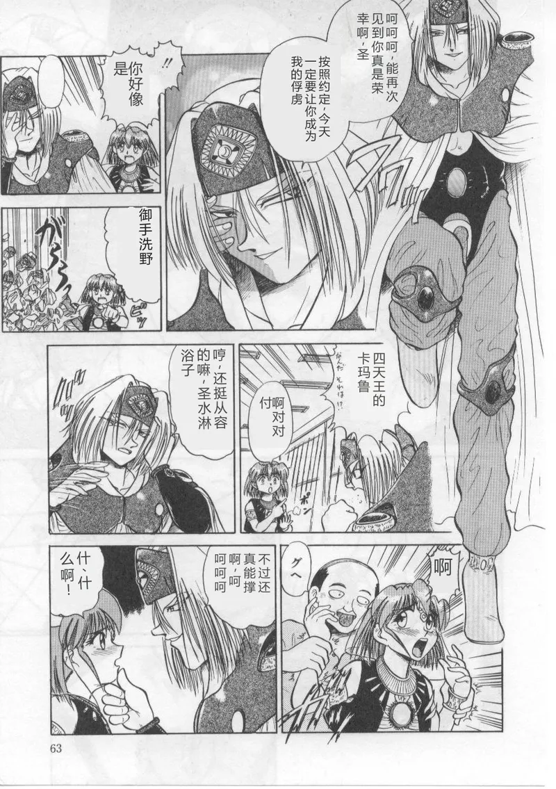 [Deep Purple' 72]Saint Shower[Chinese] Page 67