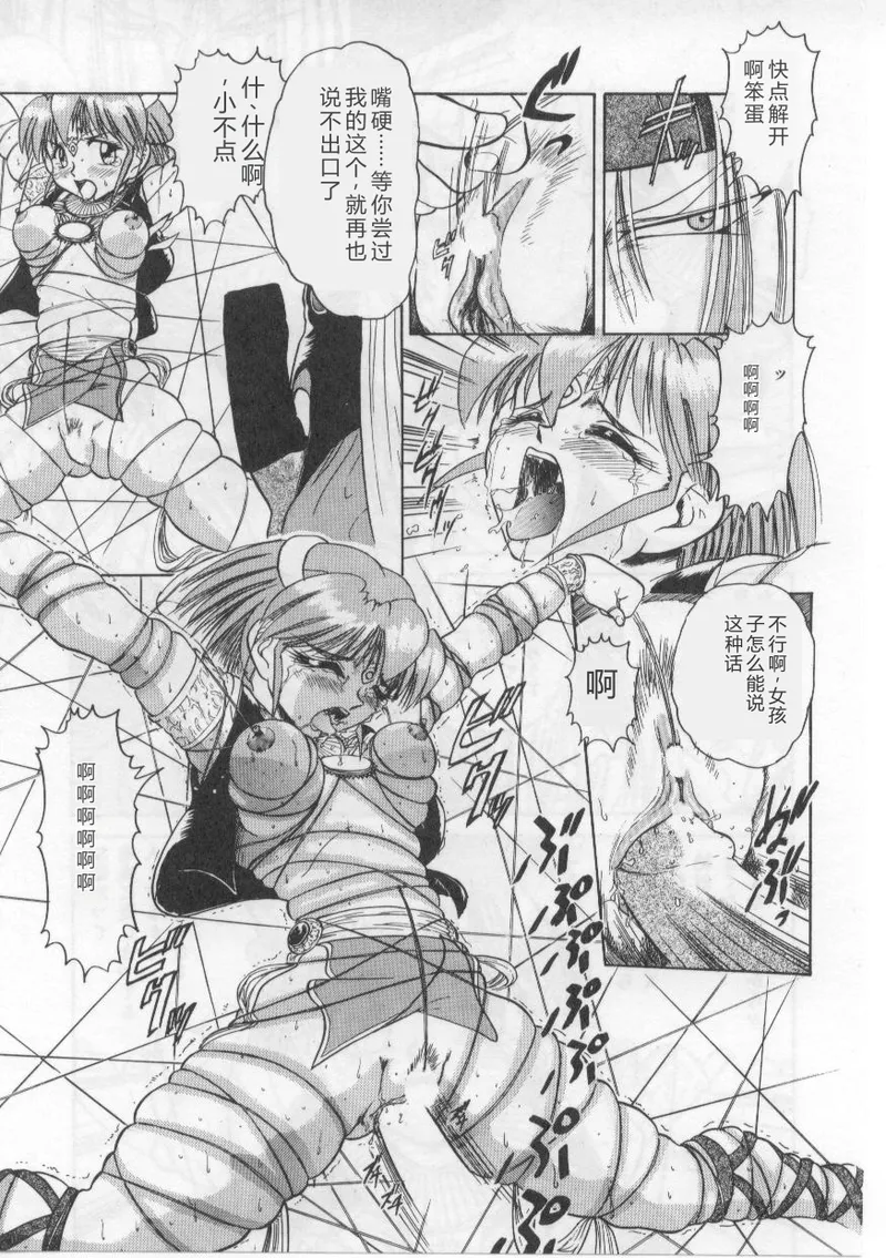 [Deep Purple' 72]Saint Shower[Chinese] Page 69