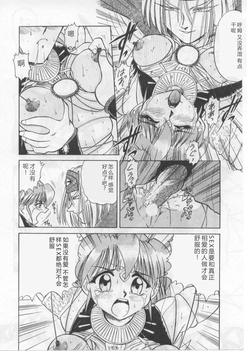 [Deep Purple' 72]Saint Shower[Chinese] Page 70