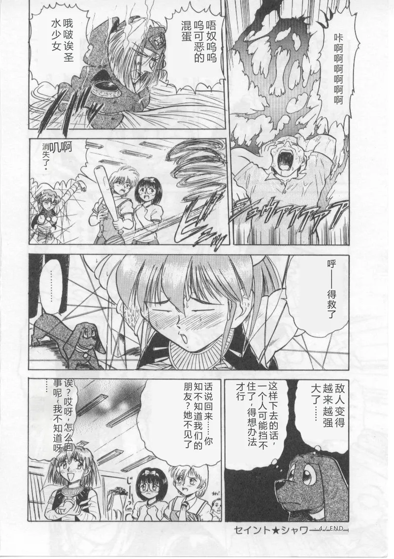[Deep Purple' 72]Saint Shower[Chinese] Page 74