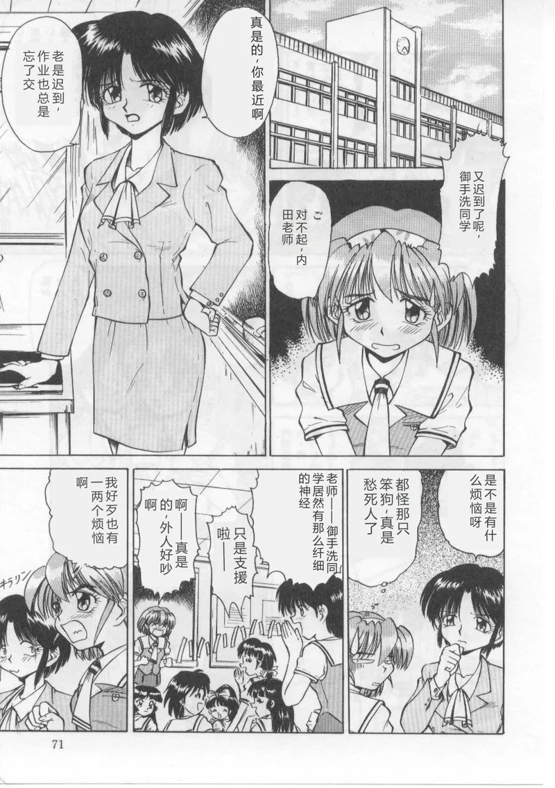 [Deep Purple' 72]Saint Shower[Chinese] Page 75