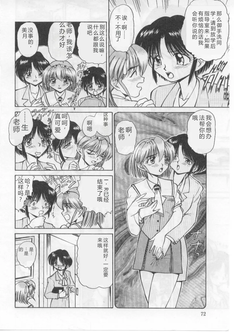 [Deep Purple' 72]Saint Shower[Chinese] Page 76
