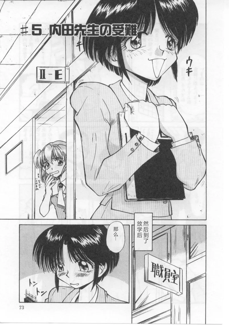 [Deep Purple' 72]Saint Shower[Chinese] Page 77