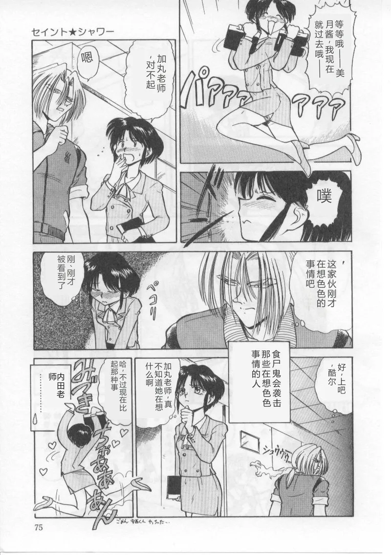 [Deep Purple' 72]Saint Shower[Chinese] Page 79