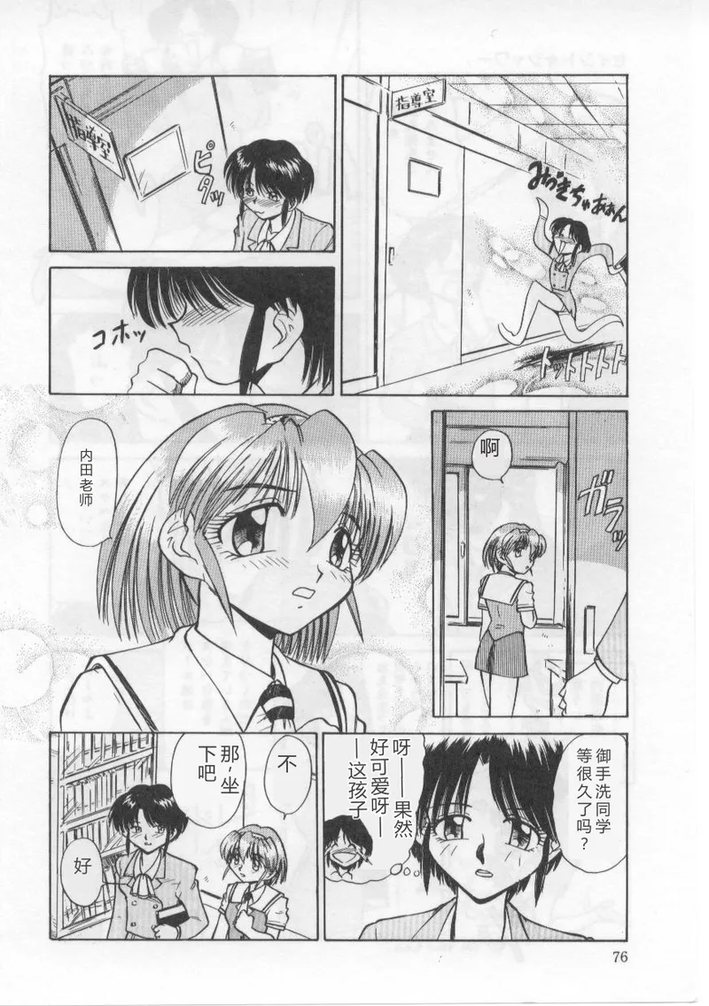 [Deep Purple' 72]Saint Shower[Chinese] Page 80