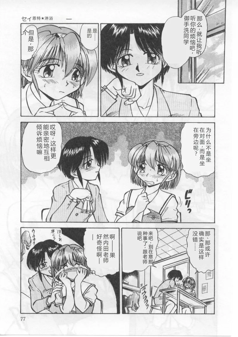 [Deep Purple' 72]Saint Shower[Chinese] Page 81