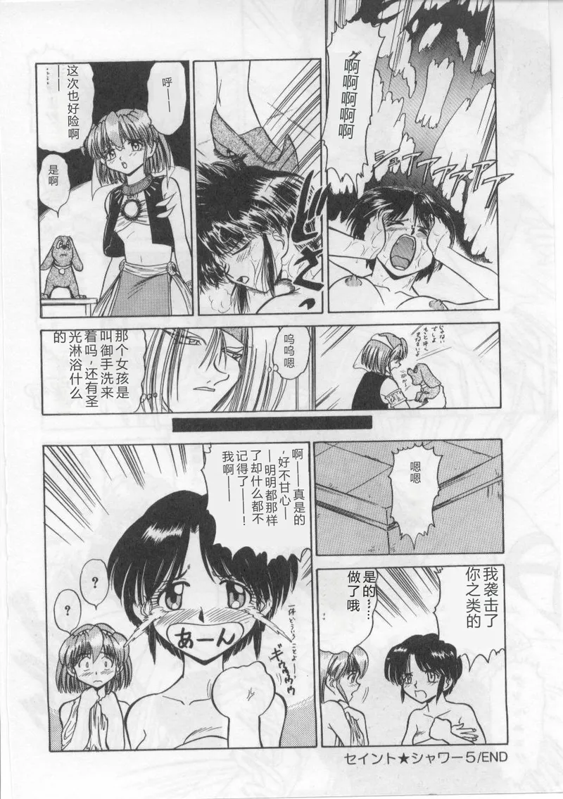 [Deep Purple' 72]Saint Shower[Chinese] Page 90